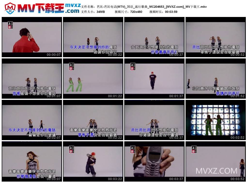 芭比-芭比电话(MTV)_国语_流行歌曲_MC204653